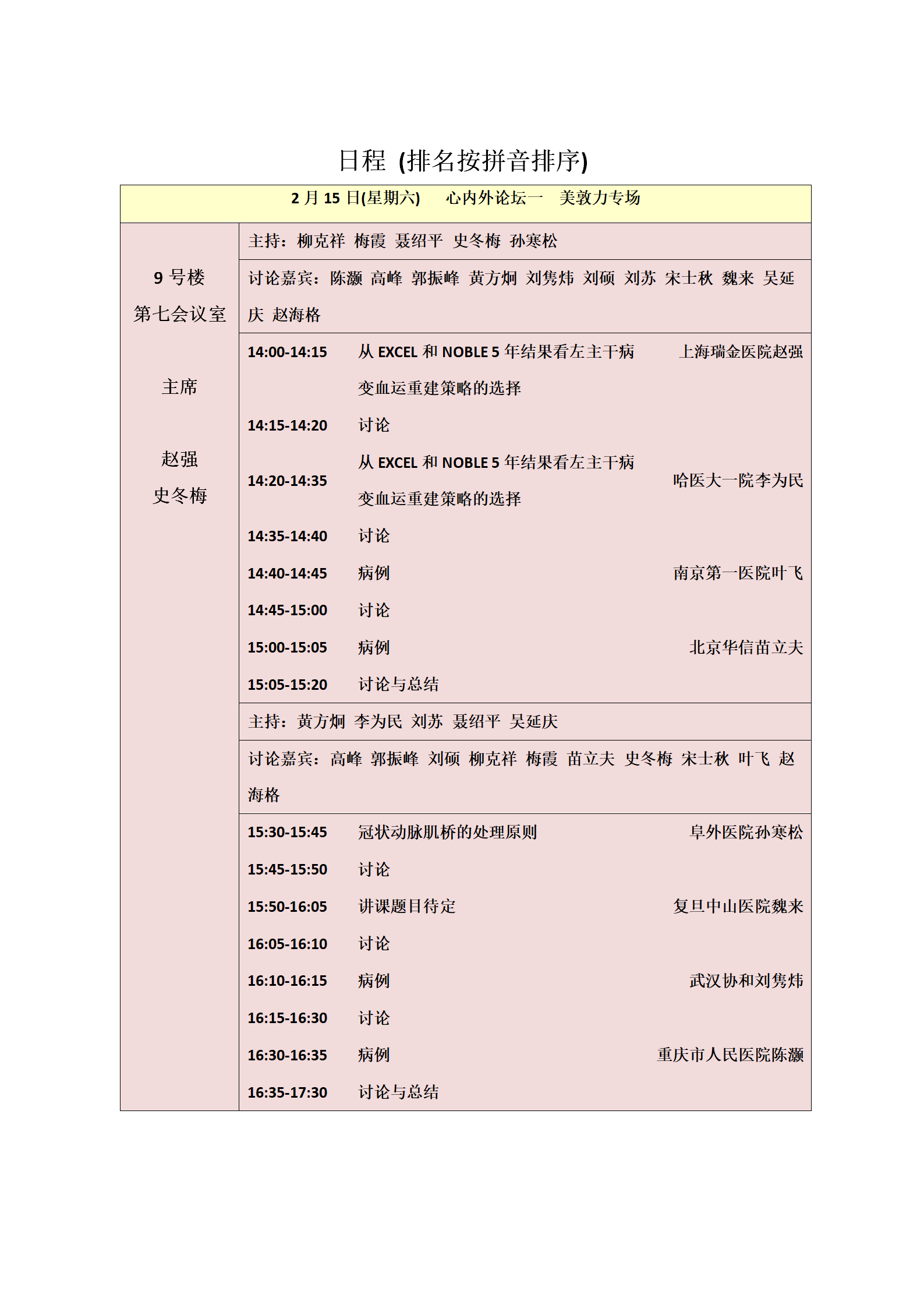 2020年(nián)會(huì)日(rì)程 - 全部_03.png