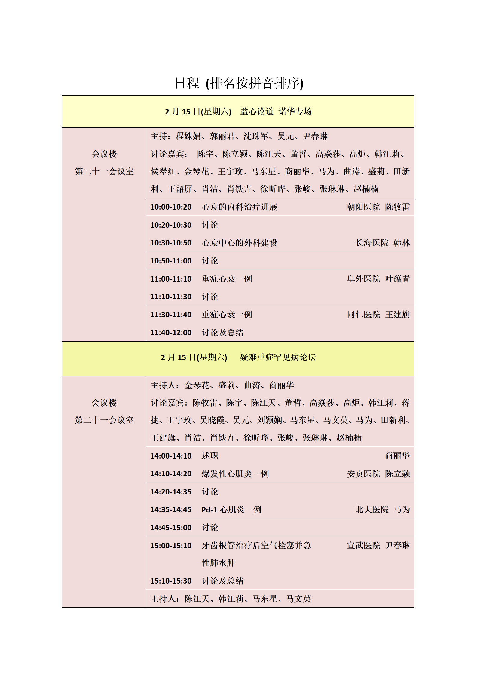 2020年(nián)會(huì)日(rì)程 - 全部_10.png