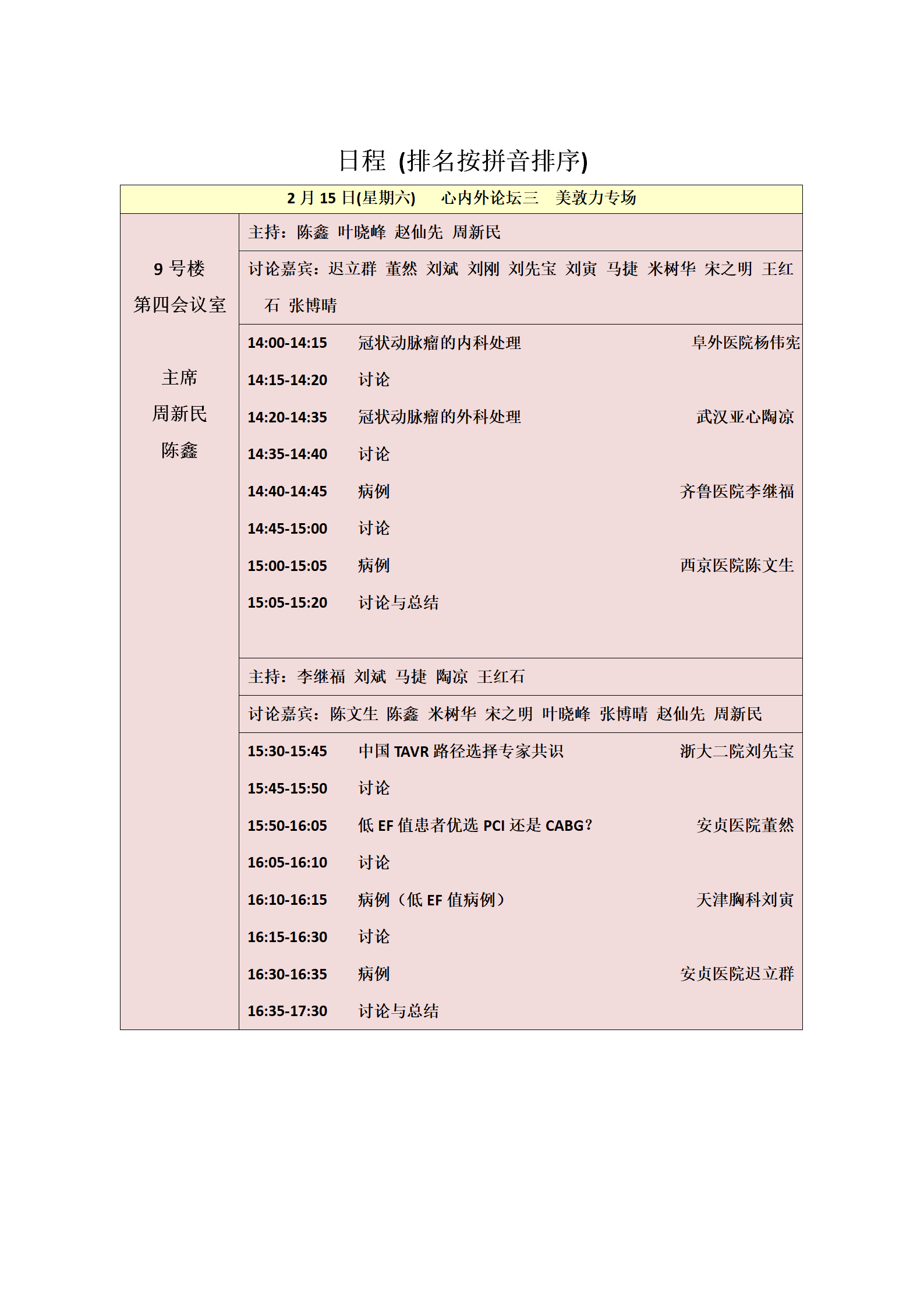 2020年(nián)會(huì)日(rì)程 - 全部_05.png