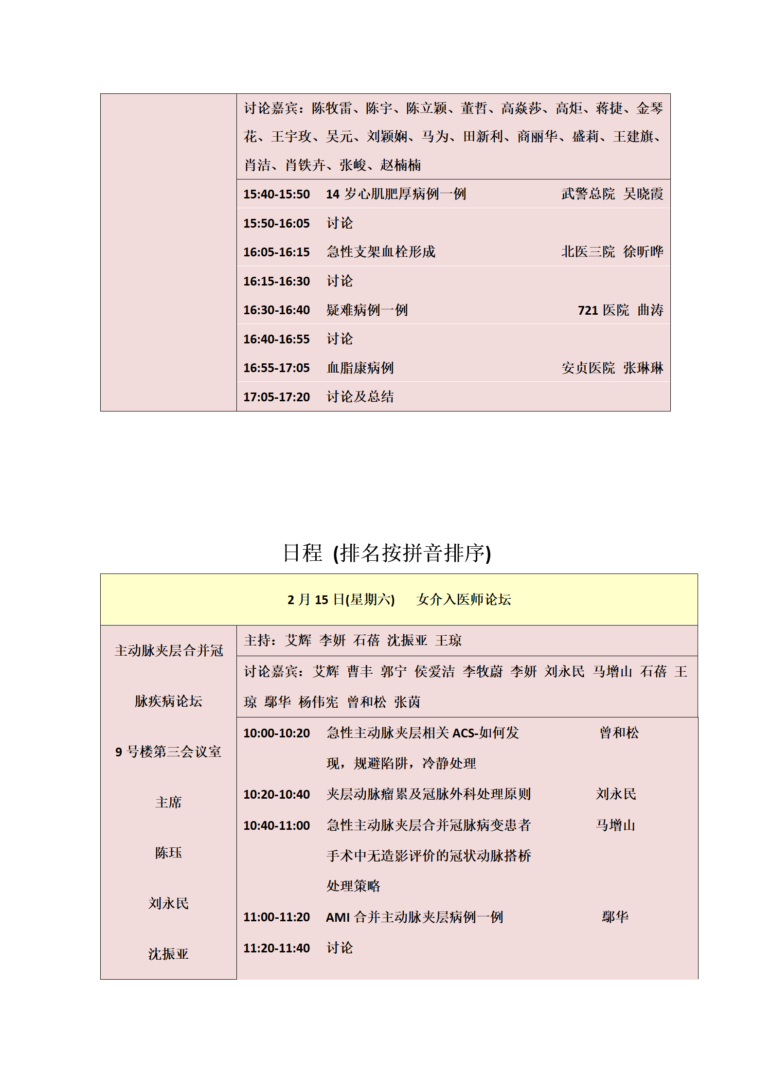 2020年(nián)會(huì)日(rì)程 - 全部_11.png