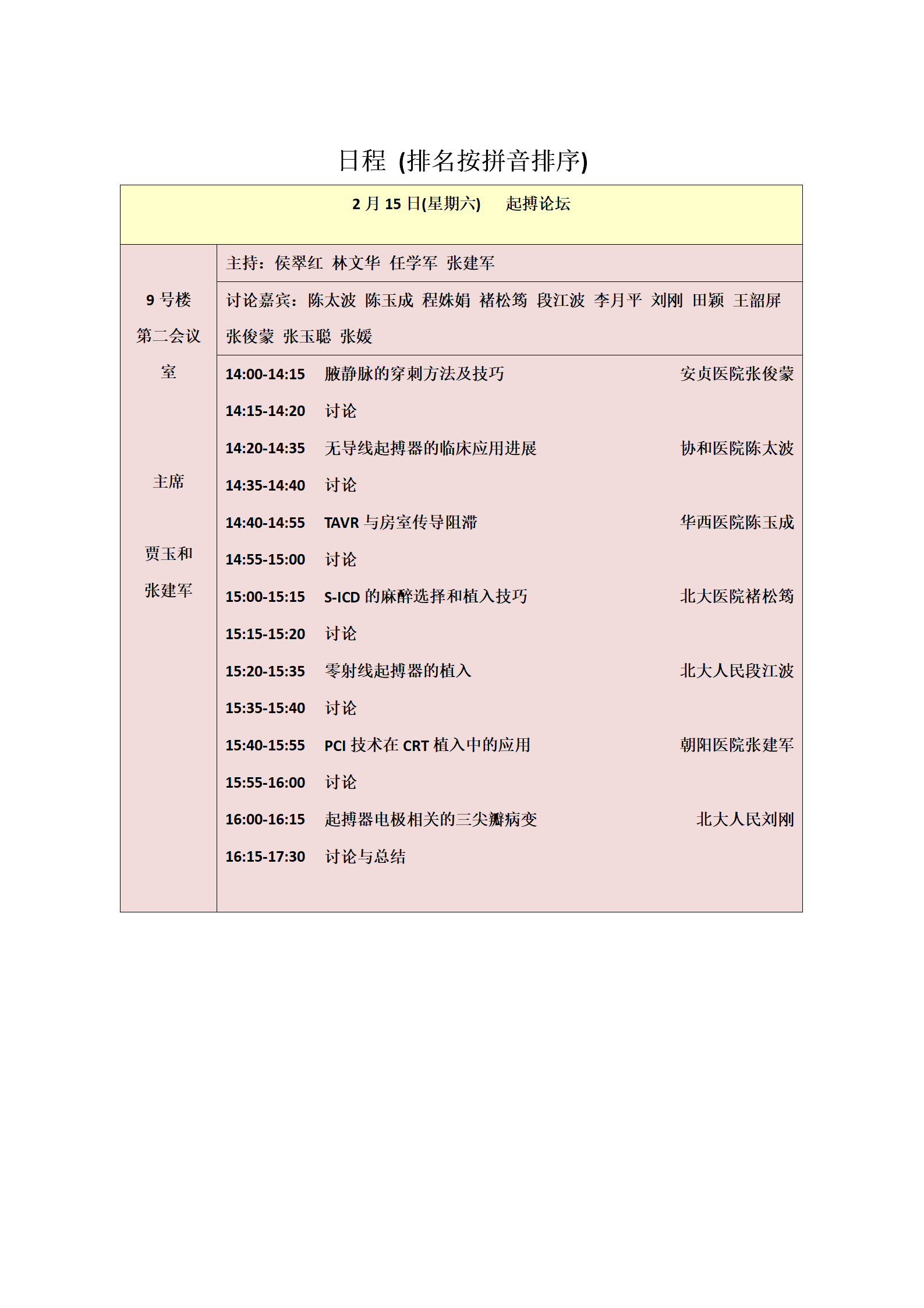 2020年(nián)會(huì)日(rì)程 - 全部_09.png